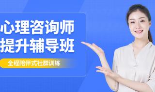怎样注册心理咨询公司 心理咨询师培训班
